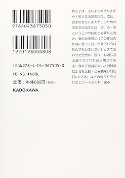 韓非子 ビギナーズ・クラシックス 中国の古典 (角川ソフィア文庫
